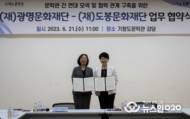 (왼쪽부터)어연선 (재)광명문화재단 대표이사와 조미애 (재)도봉문화재단 상임이사가 업무 협약 체결 후 기념 촬영을 하고 있다.