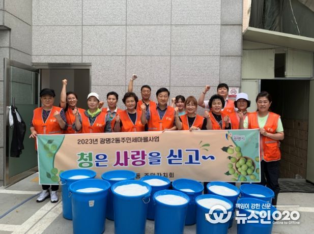 광명시 광명2동 주민자치회는 22일 동 행정복지센터에서 주민세 마을사업 ‘청은 사랑을 싣고’를 진행했다.