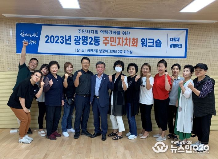 광명시 광명2동 주민자치회, 2024년 마을사업 발굴을 위한 워크숍 진행