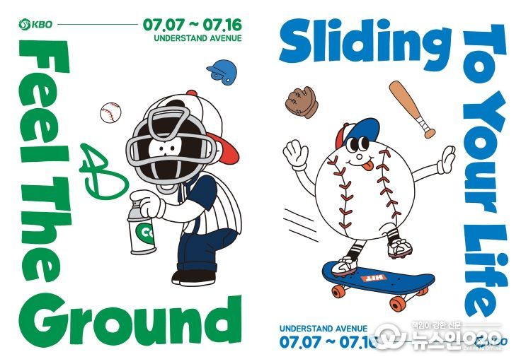 KBO ROAD 팝업 스토어 포스터