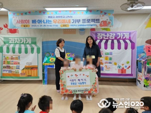 광명시 소하1동 저소득가정에 전달해 달라며 구름산유치원에서 지난 29일 후원금을 기탁했다.