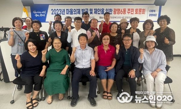 광명시 광명6동 주민자치회는 지난 1일 동 행정복지센터에서 2024년 마을사업 의제 발굴을 위한 주민자치 토론회를 개최했다.