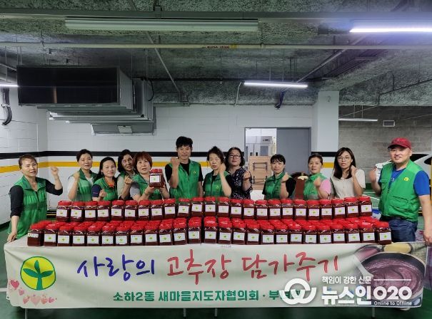 광명시 소하2동 새마을부녀회·지도자협의회는 3일 동 행정복지센터 앞에서 관내 어려운 소외계층을 위한 '사랑의 고추장 나눔 행사'를 진행했다.