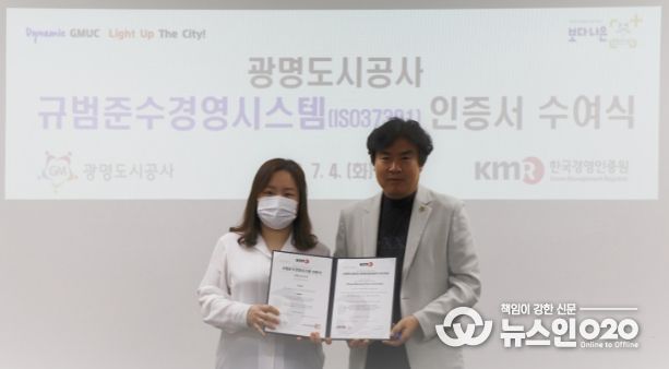 광명도시공사, 규범준수경영시스템 국제표준인증 획득!