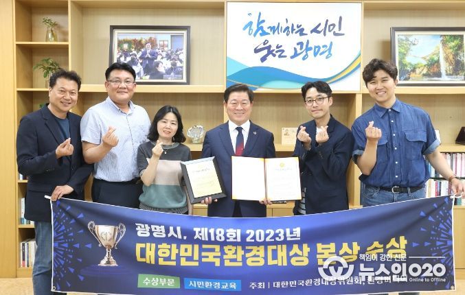 환경정책 선도도시 광명시, 대한민국 환경대상 본상 수상