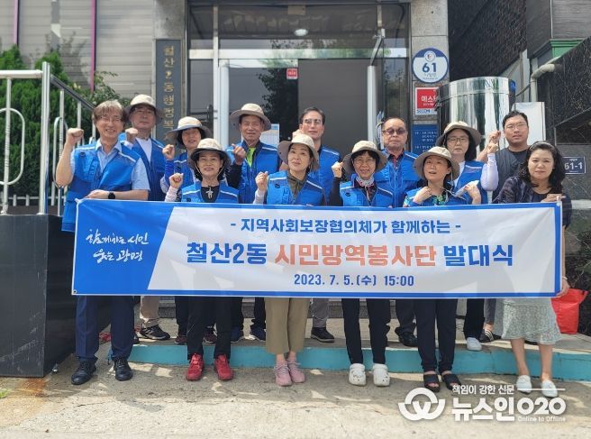 광명시 철산2동, 여름철 해충 없는 안전한 동네 위해 시민방역봉사단 활동 시작