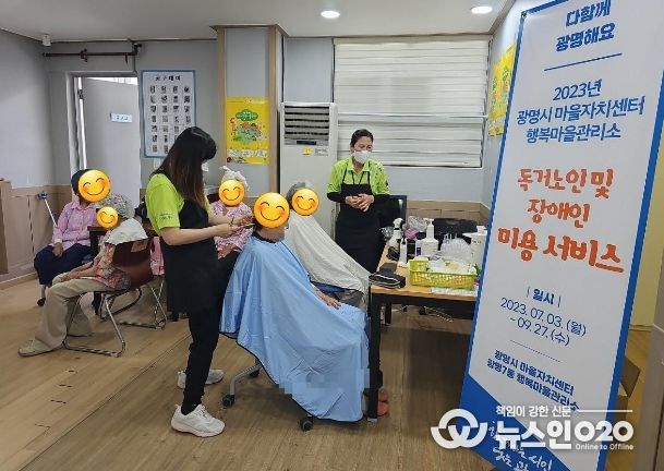 광명시 행복마을관리소는 미용실에 자주 다니기 어려운 취약계층과 경로당 어르신들을 대상으로 이·미용 서비스를 제공했다.