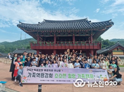 광명교육지원청, 학생 성장을 위한 가족역량 강화 지원