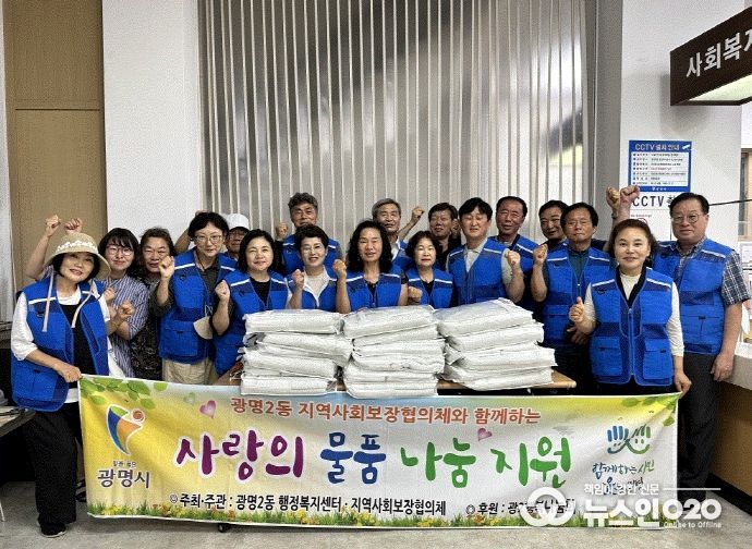 광명시 광명2동 지역사회보장협의체는 지난 11일 관내 저소득 어르신 등 20가구에 무더운 여름을 시원하게 나실 수 있도록 여름이불을 전달했다