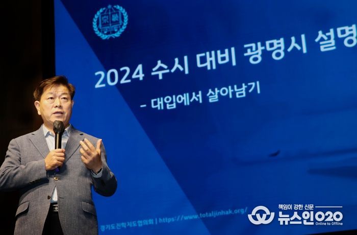 광명시는 지난 13일 광명극장에서 시민 300여 명이 참석한 가운데 ‘2024학년도 대입 설명회’를 개최했다