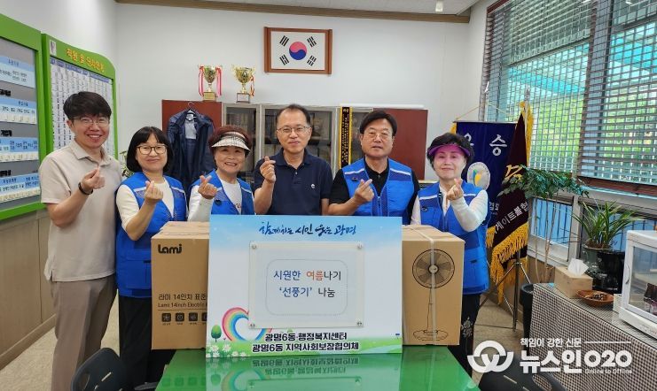 광명시 광명6동 지역사회보장협의체는 17일 독거노인, 한부모가정 등 취약계층 10가구에 여름나기 선풍기를 전달했다.