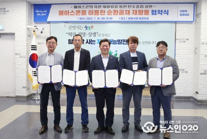 광명시는 18일 시청 중회의실에서 폐아스콘 재활용제품 생산업체 4곳과 ‘순환골재 재활용 협약’을 체결했다