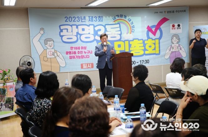 광명시 광명3동 주민자치회, 2023년 제3회 주민총회 개최