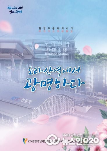 평화통일과 KTX광명역의 남북평화철도 출발역 지정을 바라는 광명시민의 염원이 시집으로 만들어졌다(시집 표지