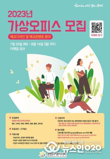 광명시 광명업사이클아트센터는 2023년 가상오피스 지원사업 참여기업을 모집한다