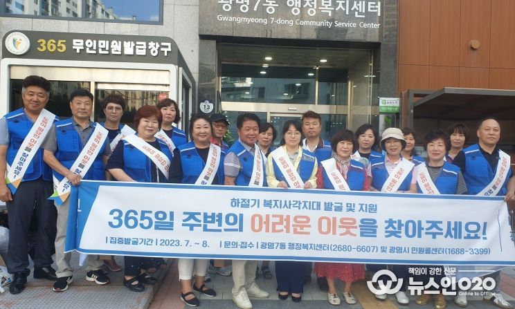 광명시 광명7동 지역사회보장협의체, 여름철 복지사각지대 발굴 캠페인 펼쳐