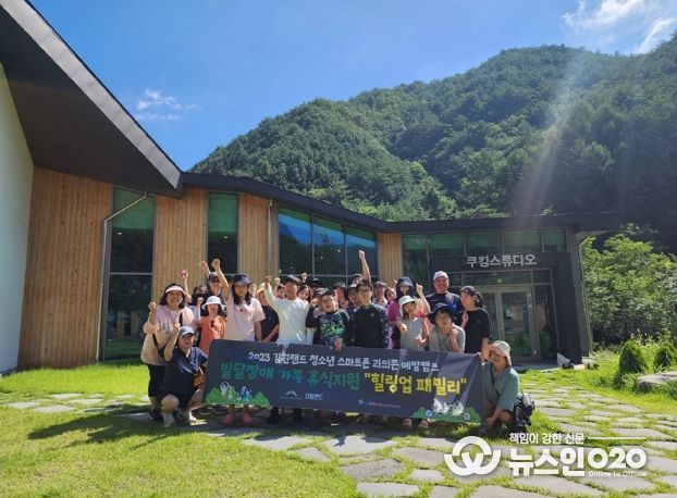 광명시청소년재단 광명시청소년수련관은 강원랜드와 함께 지난 2일부터 2박 3일간 하이힐링원에서 ‘힐링 업 패밀리’ 캠프를 실시했다