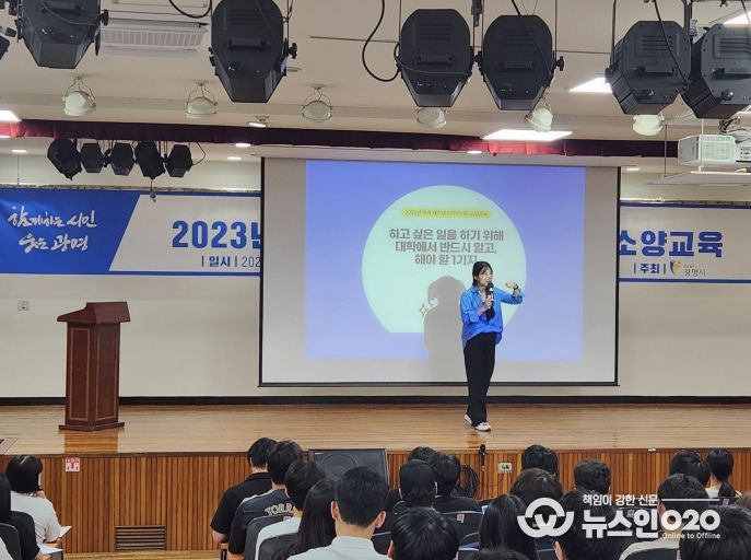 광명시는 9일 열린시민청 민방위교육장에서 2023년 하계 대학생아르바이트참여자를 대상으로 소양 교육을 실시했다