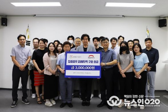 광명도시공사, 집중호우 피해 복구 성금 기탁