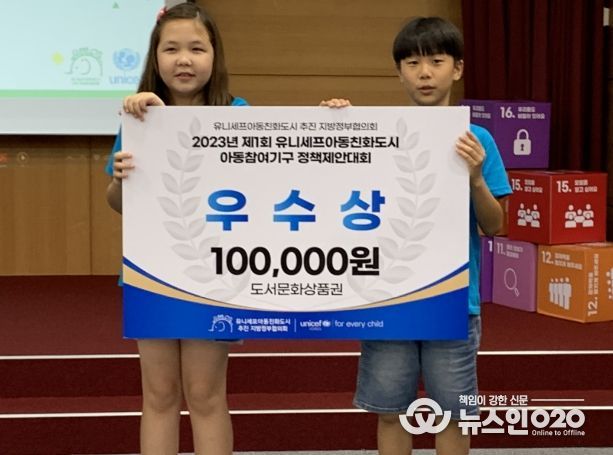 광명시(시장 박승원)가 제1회 유니세프 아동친화도시 참여기구 정책제안대회에서 우수상을 수상했다. 사진은 이날 제안을 발표한 프랜클린 진아(좌. 11), 천강빈(우. 12) 광명시 아동참여위원