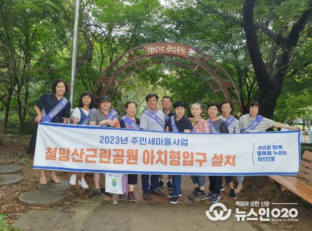 광명시 하안2동 주민자치회는 지난 28일 철망산근린공원에 아치형 출입구를 설치했다.