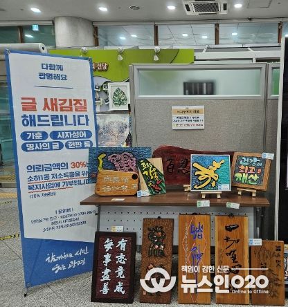 광명시 소하1동 저소득층 이웃을 돕기 위해 광명시 서각동호회에서 재능기부에 나선다.