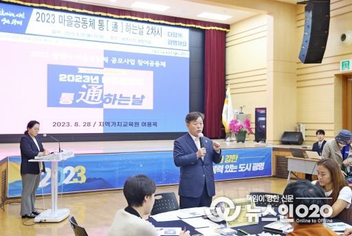 박승원 광명시장은 지난 28일 광명시청 대회의실에서 열린 「2023년 마을공동체 ‘통(通)하는 날’」 2차 모임에서 권역별 공동체 활동가들을 격려했다