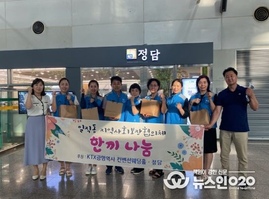 광명시 일직동 지역사회보장협의체는 지난 8월 31일 소외계층을 촘촘히 살피기 위해 ‘한 끼 나눔 행사’를 진행했다