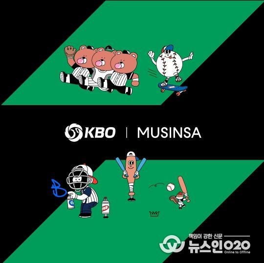 KBO X 무신사(MUSINSA)