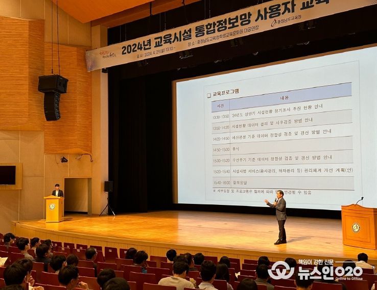 충남교육청, 교육시설통합정보망 사용자 교육