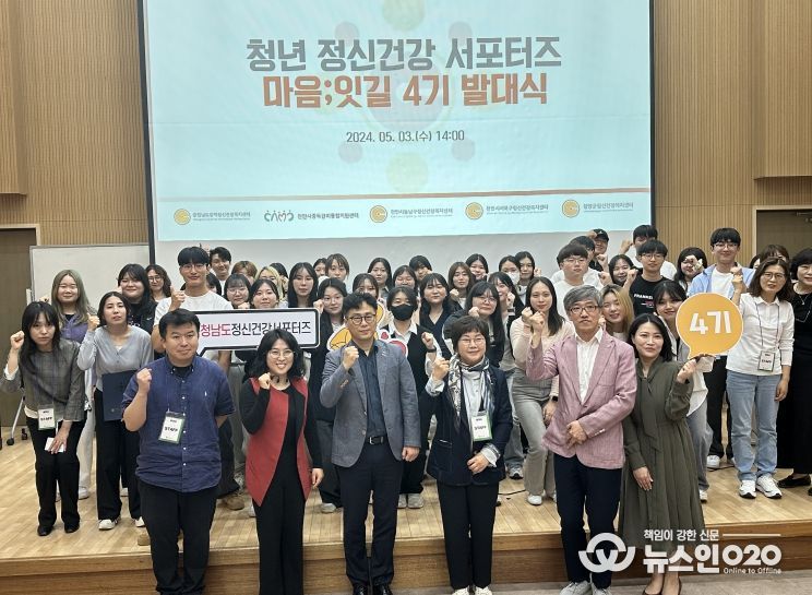 제4기 청년 정신건강 서포터즈’ 발대식
