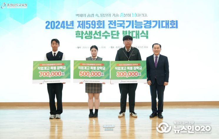 충남교육청, 2024년 전국기능경기대회 학생선수단 발대식