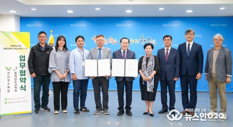 충남교육청, 천리포수목원과 생물다양성 교육 업무협약 체결