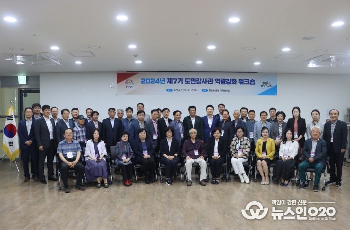 제7기 도민감사관 역량 강화 연수