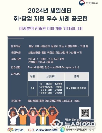 충남경제진흥원, ‘새일센터 취‧창업 지원 우수사례’ 공모