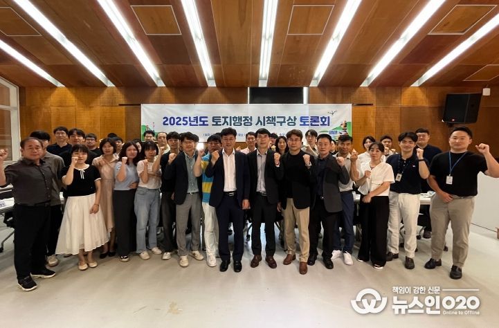 ‘2025년도 토지행정 시책 구상 토론회’