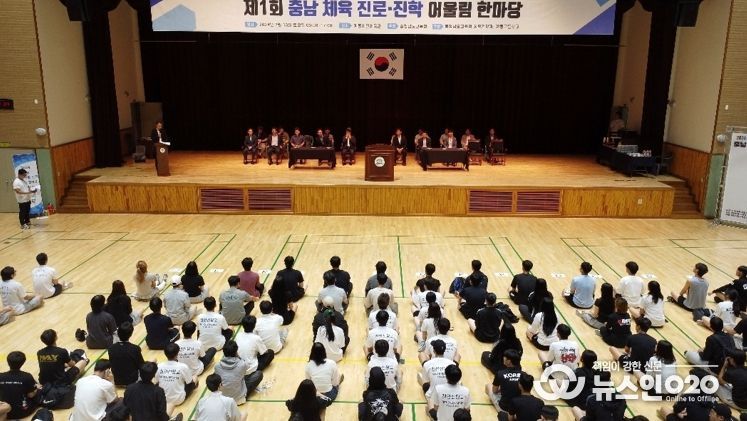 계룡시민체육관에서 열린 충남 체육 진로진학 어울림한마당