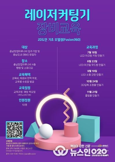 ‘레이저 커팅기’ 장비교육 진행