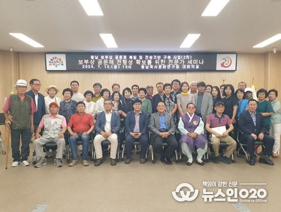 충남 보부상 공문제 전형성 찾기 전문가 세미나