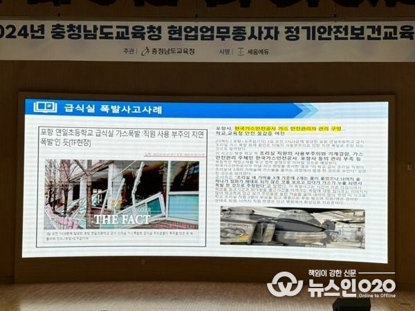 충남교육청, 정기안전보건교육으로 안전사고 없는 안전 일상 만들기