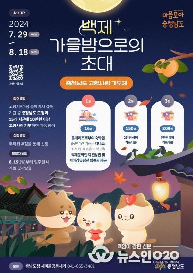 고향사랑기부제 초대 이벤트…