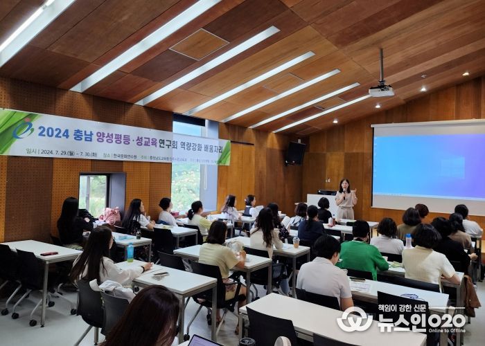 한국문화연수원에서 진행한 양성평등·성교육연구회 역량강화 연수