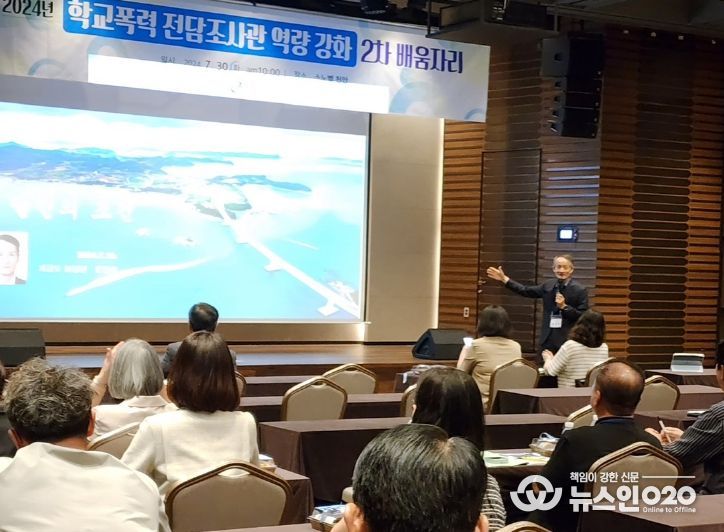 학교폭력 전담조사관 역량강화 연수 진행