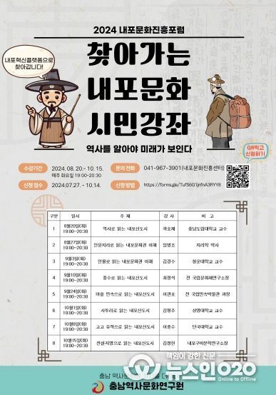 찾아가는 내포문화 아카데미 운영