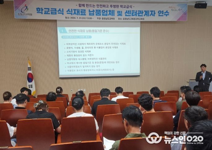 31일 충남교육청과학교육원에서 진행한 식품안전 교육