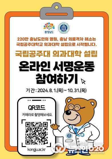 국립의대 신설 100만 서명운동 웹배너