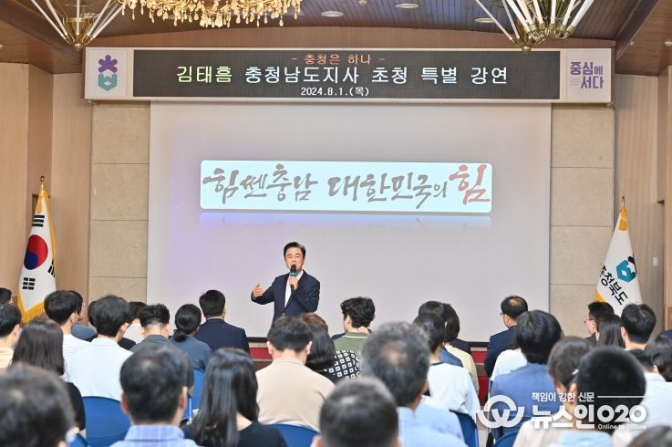 김태흠 지사, 충북도청서 특강