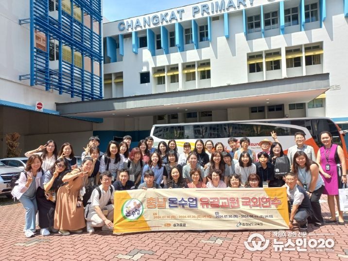 충남교육청, '충남온수업' 유공교원 싱가포르 국외연수