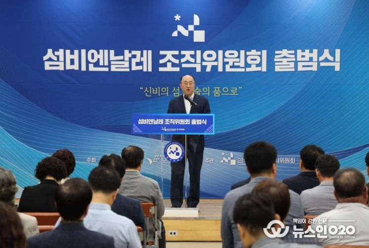 2027 섬비엔날레 조직위 출범식