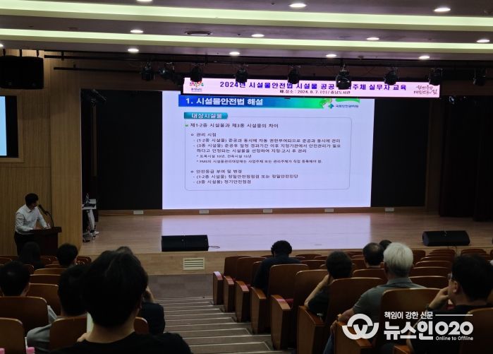 시설물 안전관리 역량 강화 교육 실시